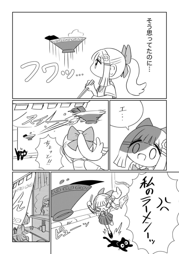 ら〜めんの魔法少女 変身!ら〜めん⭐︎マジカルガール