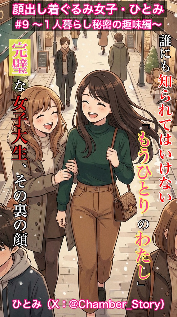 【AI】顔出し着ぐるみ女子・ひとみ #9〜1人暮らし秘密の趣味編〜