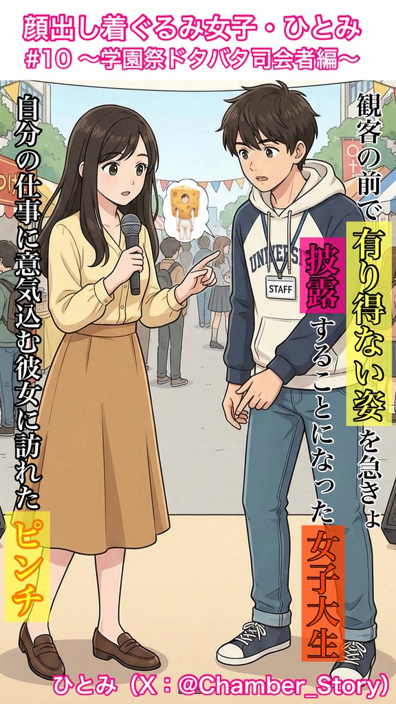 【AI】顔出し着ぐるみ女子・ひとみ #10 〜学園祭ドタバタ司会者編〜