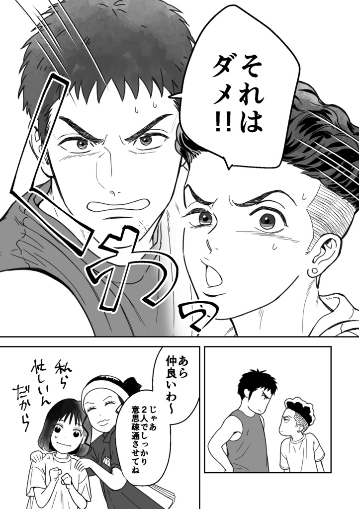 『三井寿は知らなかった。』