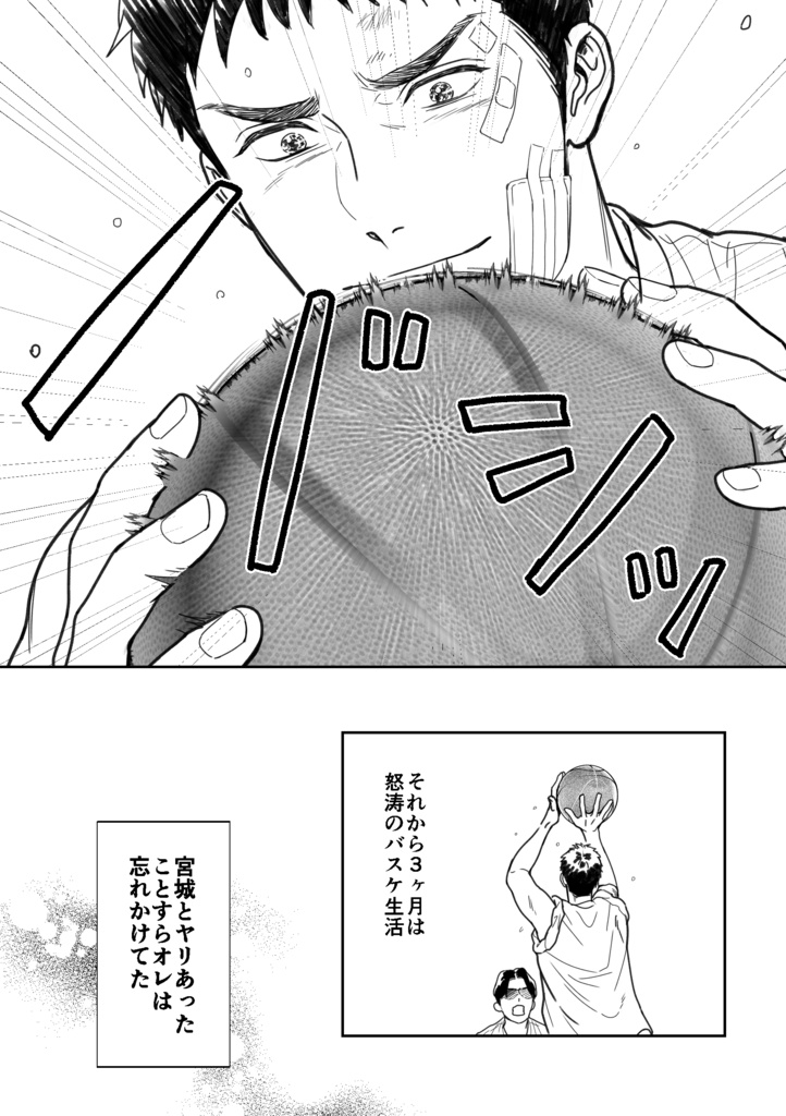 『三井寿は知らなかった。』