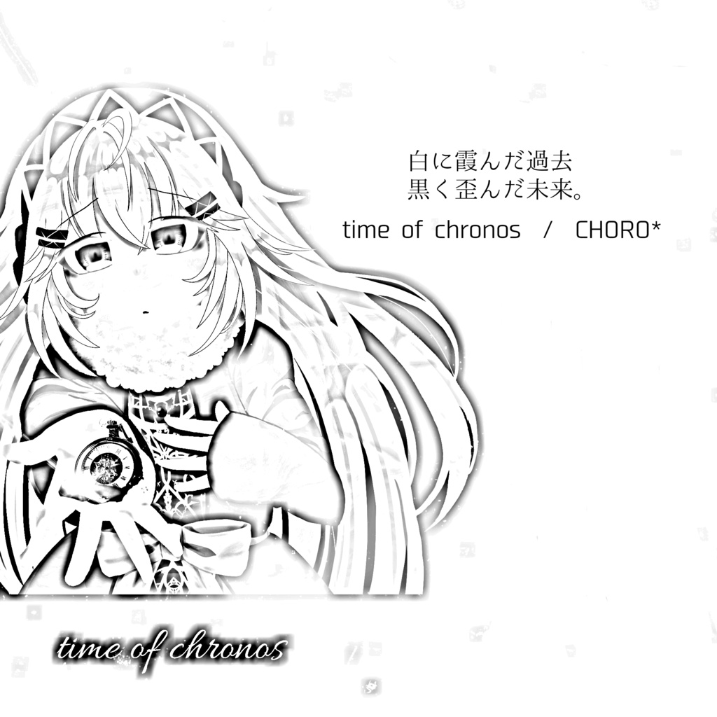 【完売】time of chronos