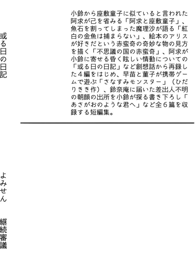 東方二次創作小説短編集『或る日の日記』