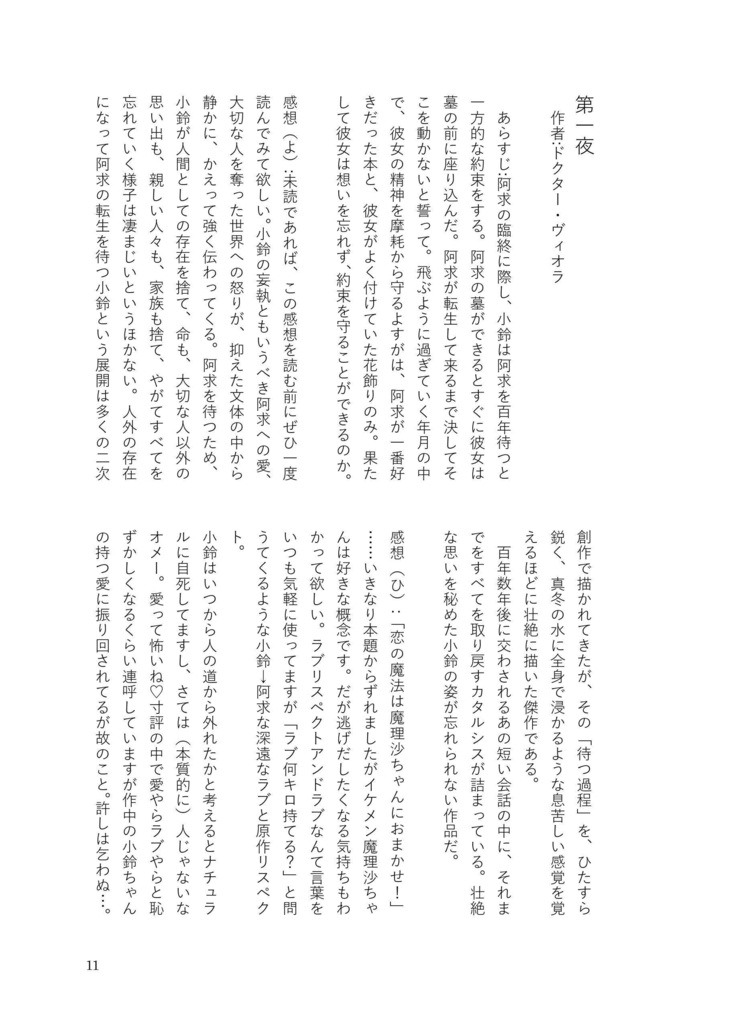 東方創想話 阿求 小鈴 小説書評九選 よみせん 継続審議 のショップ Booth 東方創想話 阿求 小鈴 小説書評九選 よみせん 継続審議 のショップ Booth