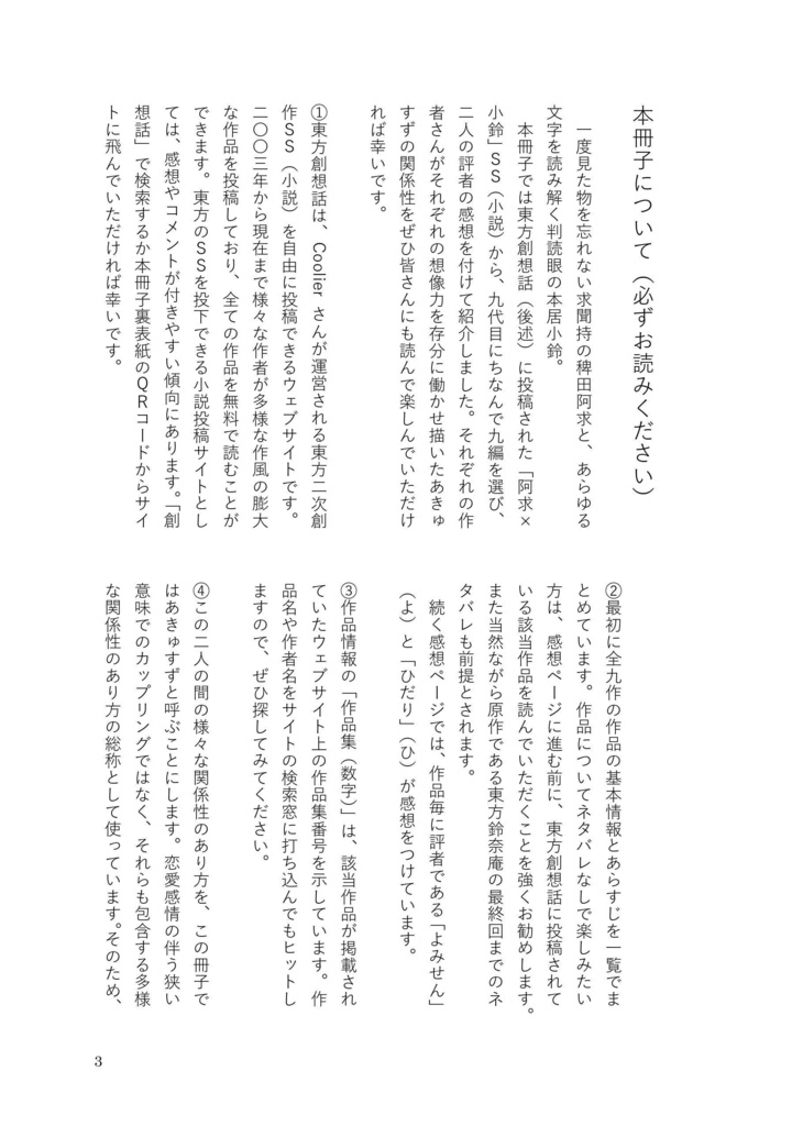 東方創想話「阿求×小鈴」小説書評九選