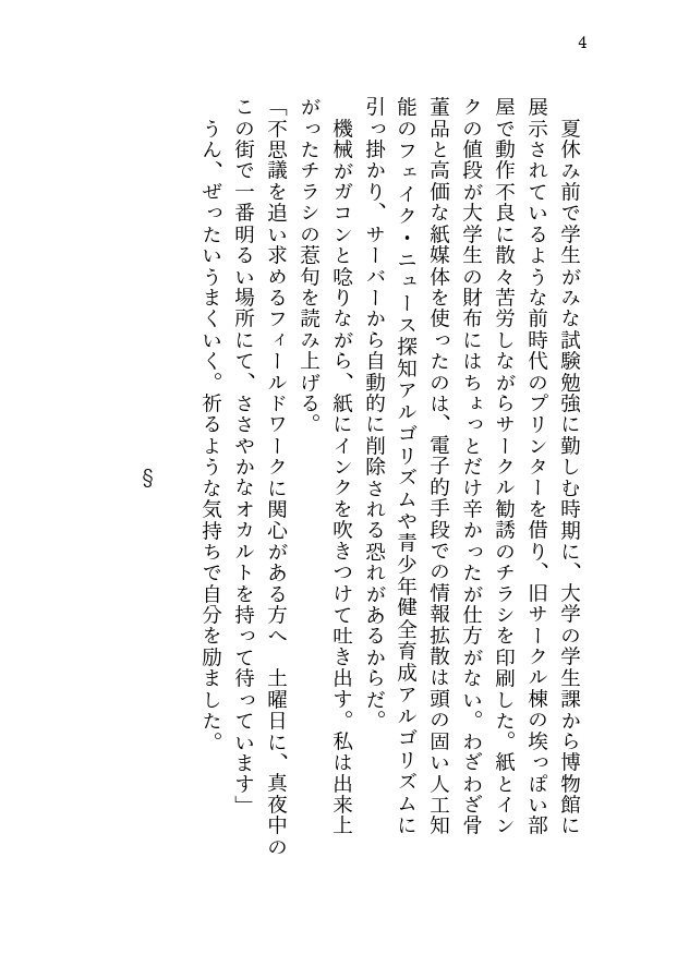 冥い街のパラドクス 科学世紀に星幽を求めて