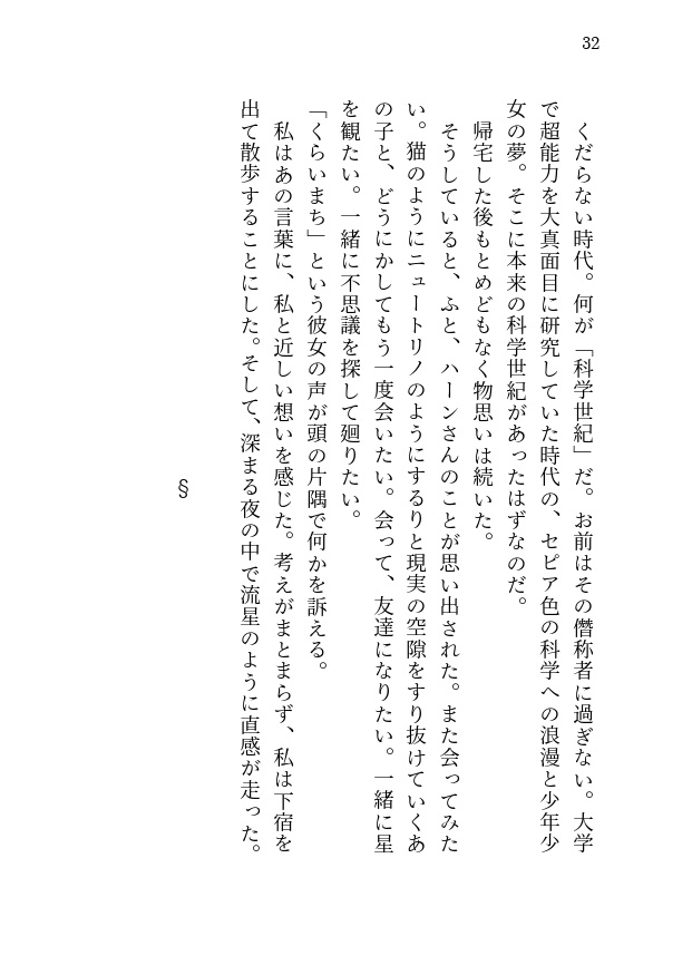 冥い街のパラドクス 科学世紀に星幽を求めて