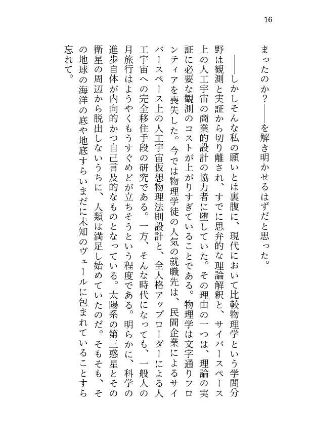 冥い街のパラドクス 科学世紀に星幽を求めて
