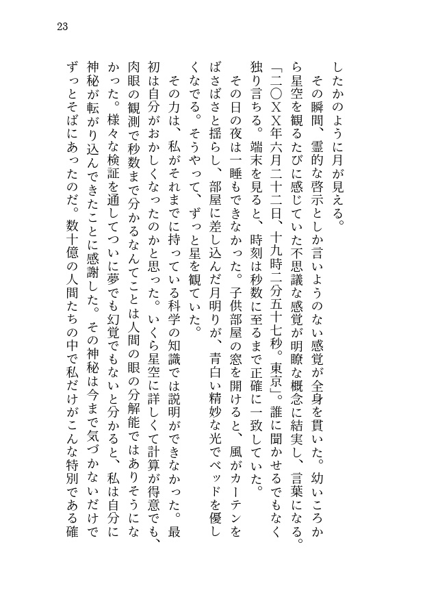 冥い街のパラドクス 科学世紀に星幽を求めて