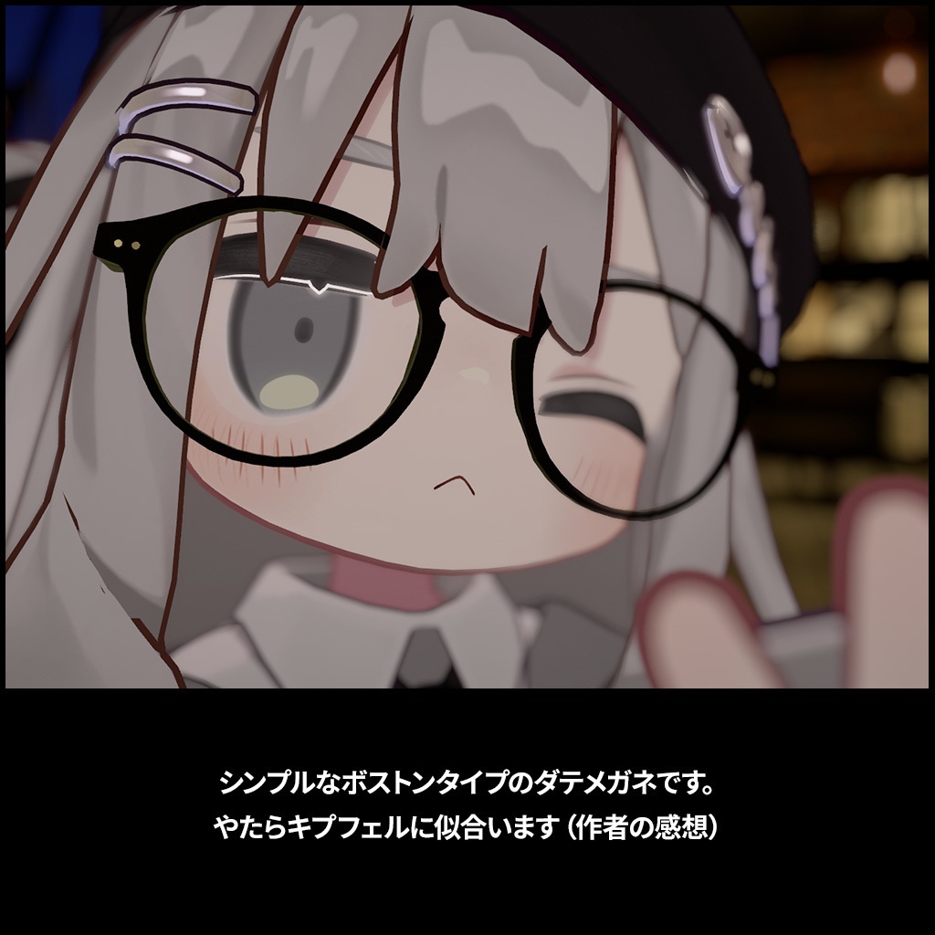 【VRChat】ボストン・シンプル・ダテ・メガネ【MA】