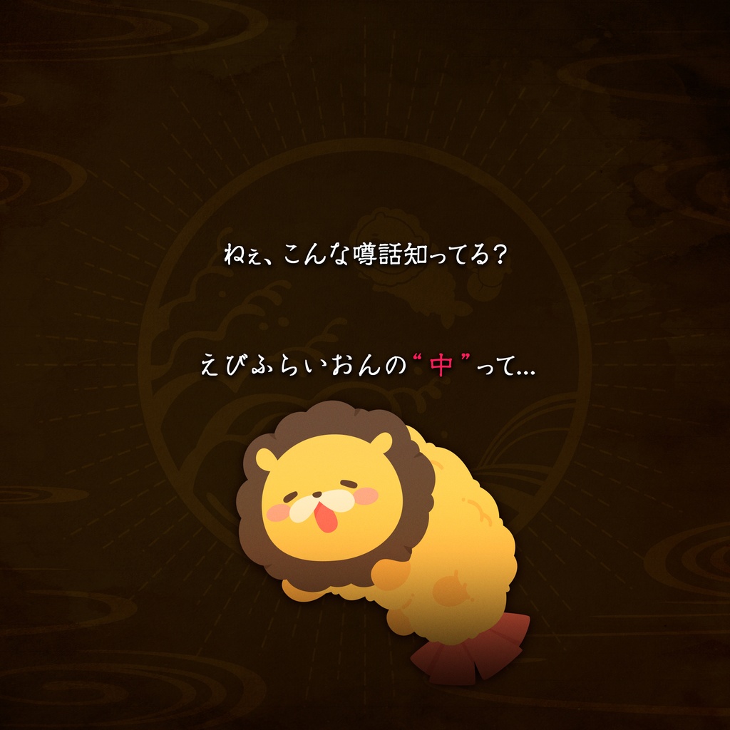 ねぇ、こんなまつりちゃんの噂話知ってる?