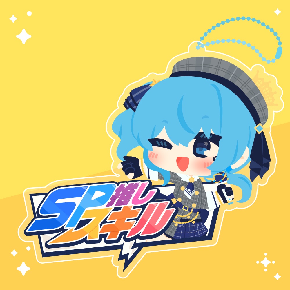 すいちゃんのSPマーカー風アクキー