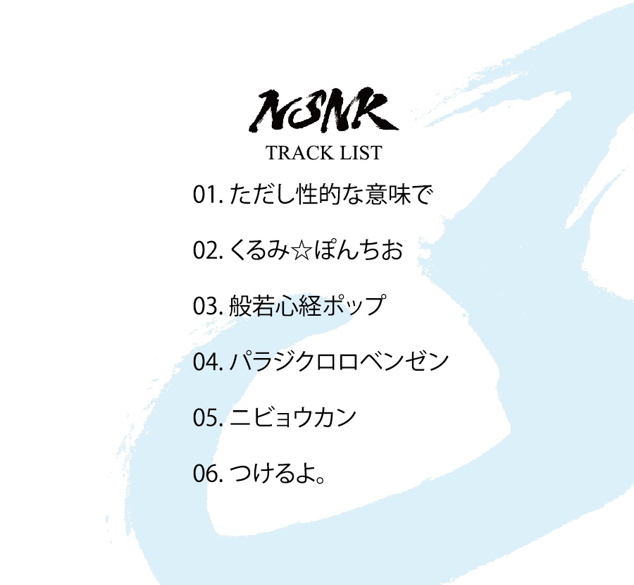 海斗1stミニアルバム「NONK」