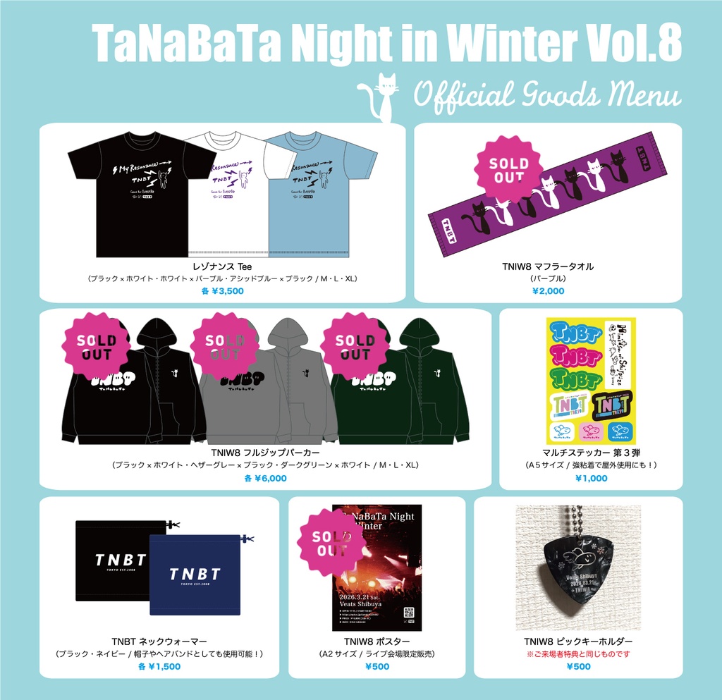 【1】『TaNaBaTa通販 2026”Summer”』グッズ通販