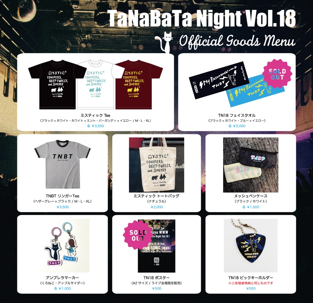 【2】『TaNaBaTa通販 2026”Summer”』グッズ通販