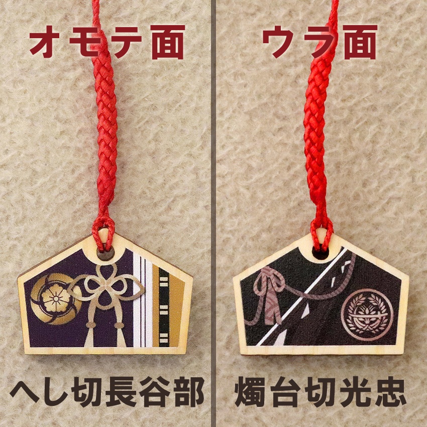 両面印刷 絵馬根付 3種(和泉守兼定&陸奥守吉行、燭台切光忠&大倶利伽羅、へし切長谷部&燭台切光忠)刀剣乱舞