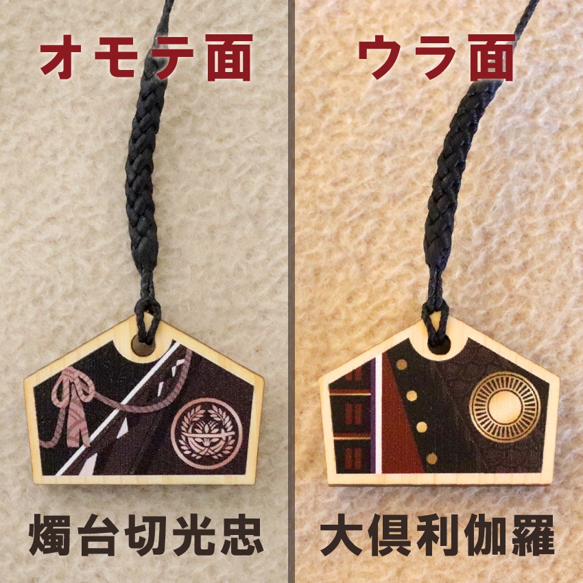 両面印刷 絵馬根付 3種(和泉守兼定&陸奥守吉行、燭台切光忠&大倶利伽羅、へし切長谷部&燭台切光忠)刀剣乱舞