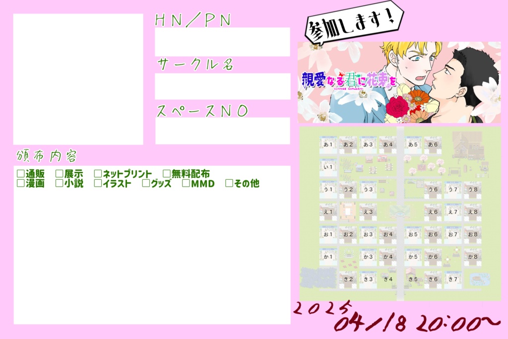 webオンリー「親愛なる君に花束を」参加表明シート