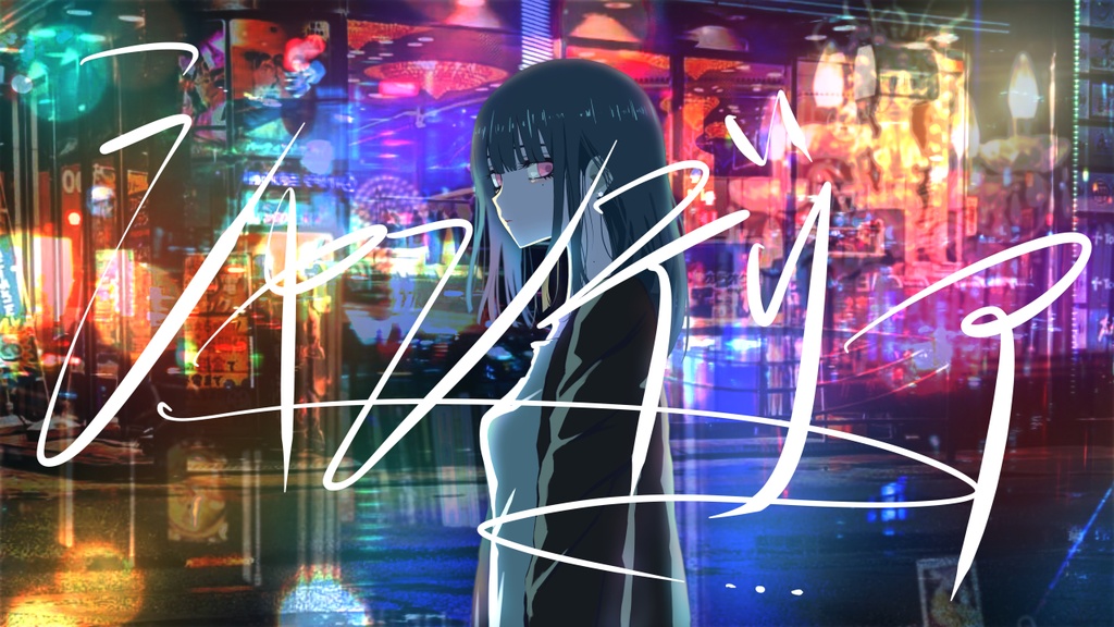 シャンデリア inst＆歌詞