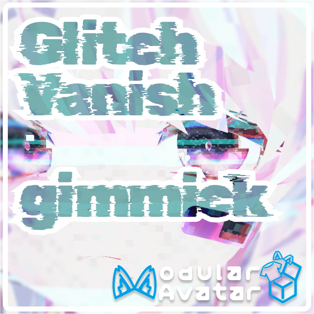 VRC想定】GlitchVanish Gimmick｜グリッチ消滅ギミック