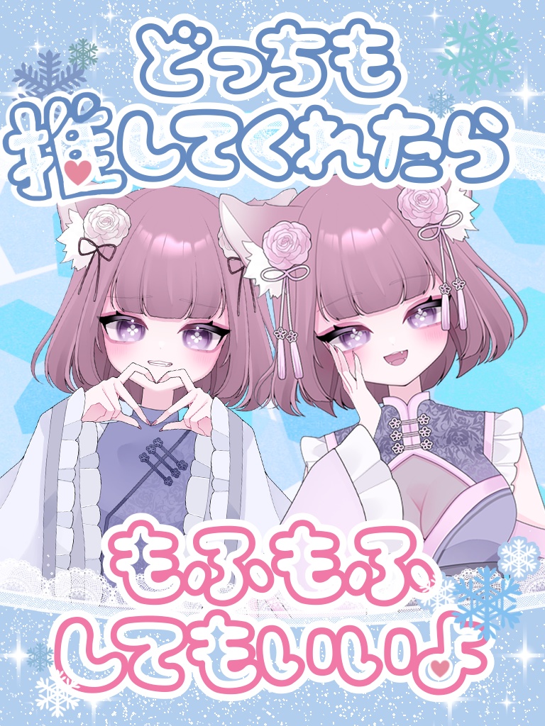 もふもふしていいよ素材(ペアおはV)