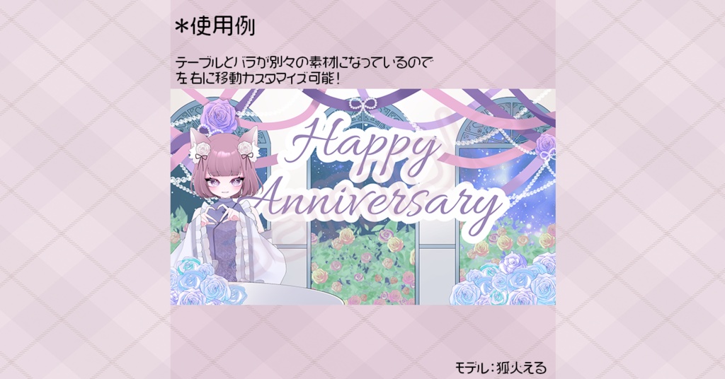 【動く背景素材】記念日用ローズ部屋