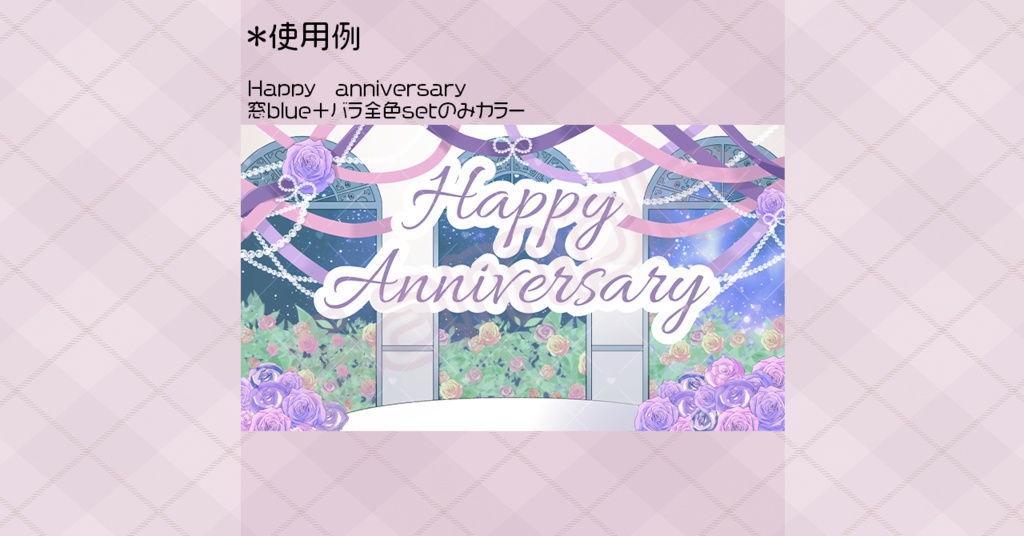 【動く背景素材】記念日用ローズ部屋