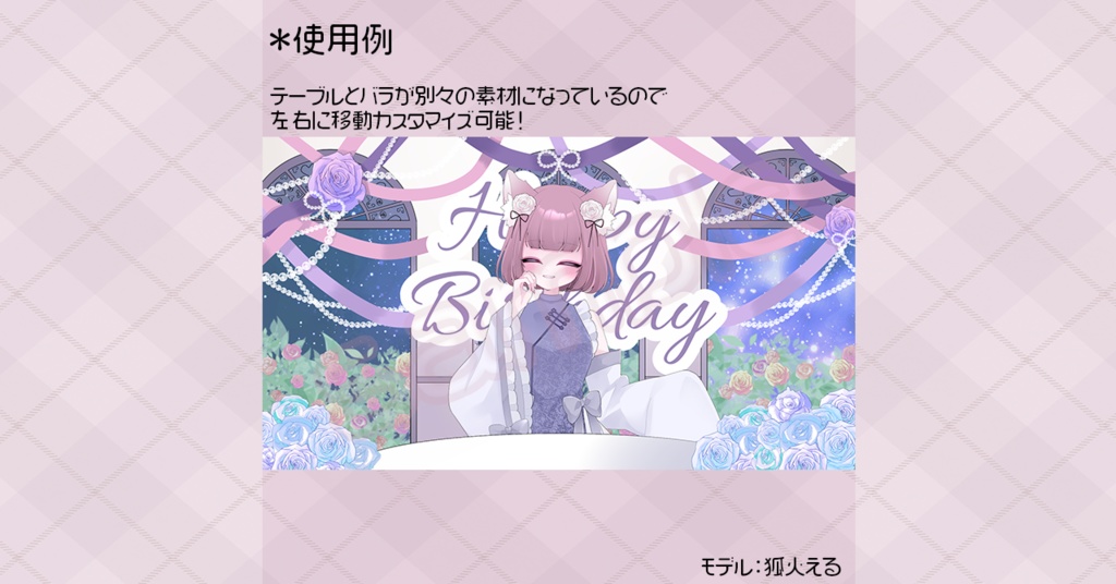 【動く背景素材】記念日用ローズ部屋