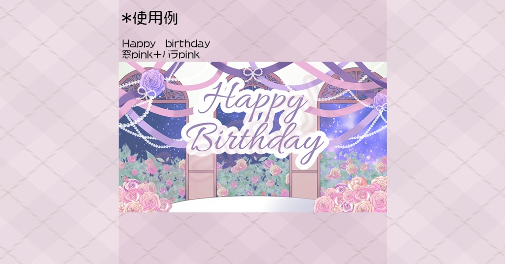 【動く背景素材】記念日用ローズ部屋