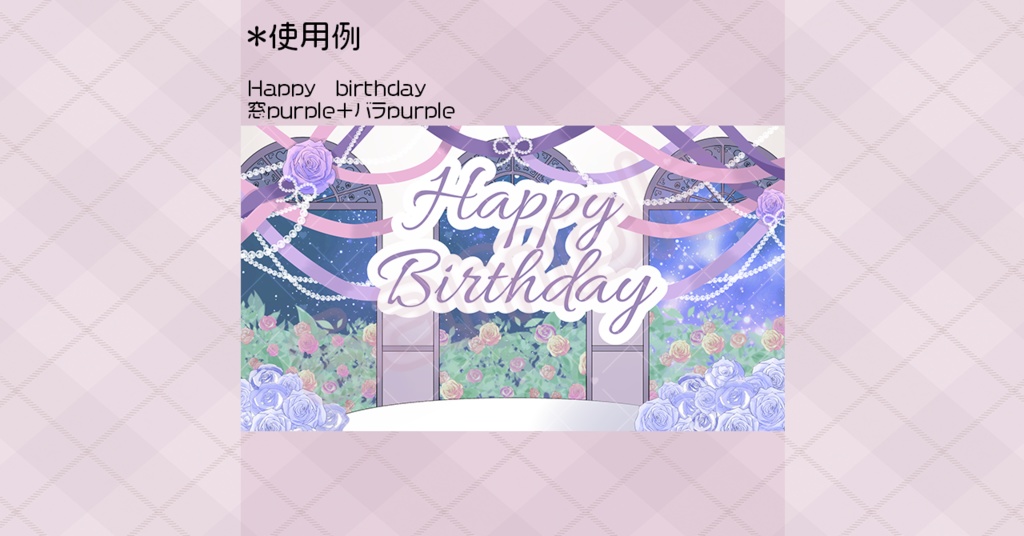 【動く背景素材】記念日用ローズ部屋