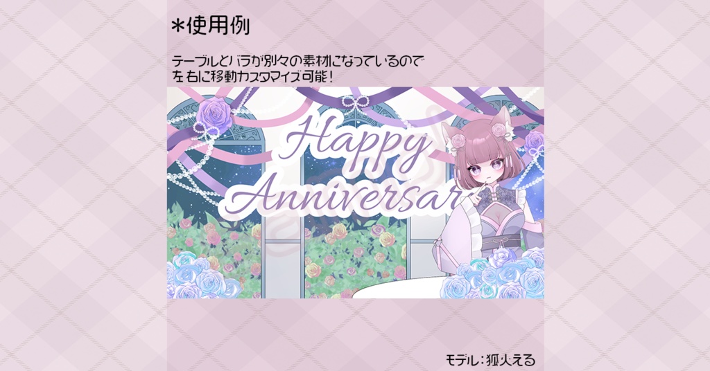 【動く背景素材】記念日用ローズ部屋