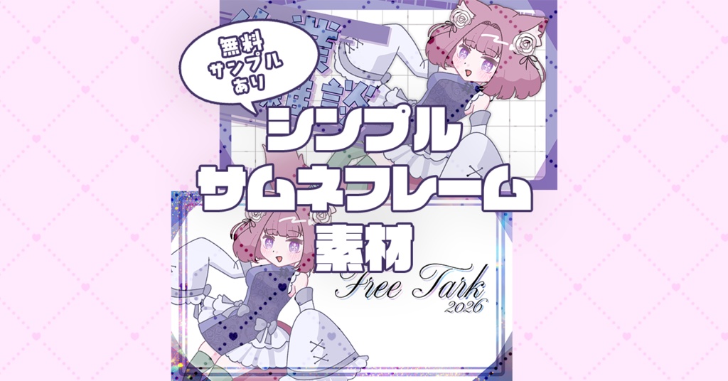 【サムネ素材】シンプルサムネフレーム素材36種【無料サンプルあり!】