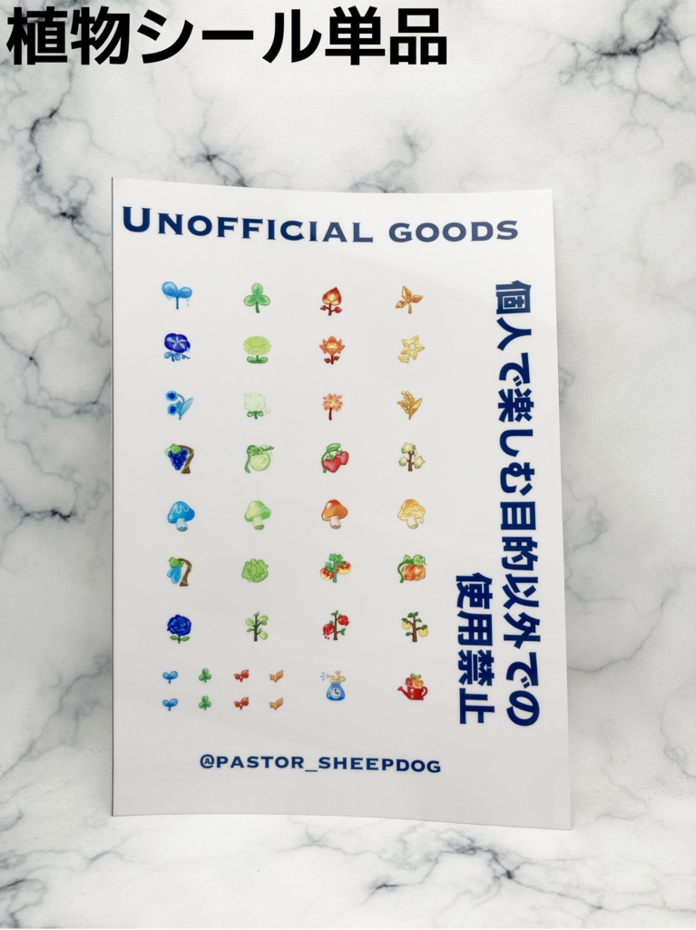 植物シール【単品】