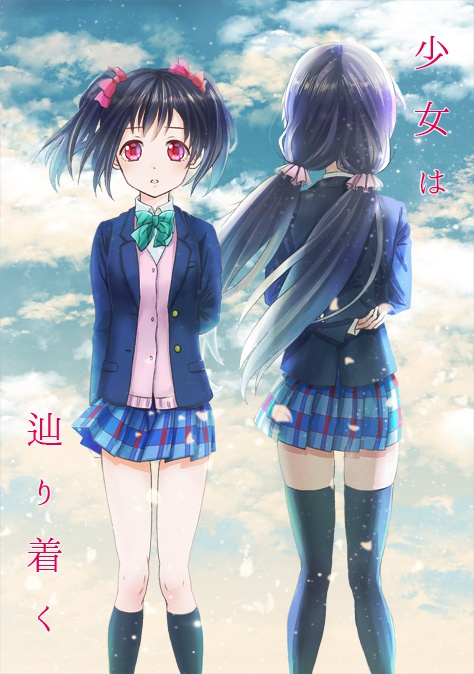 少女は辿り着く