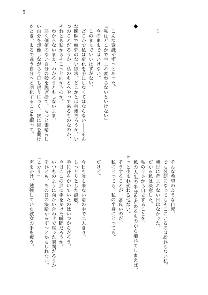 水の底から私を引き上げて(電子版)