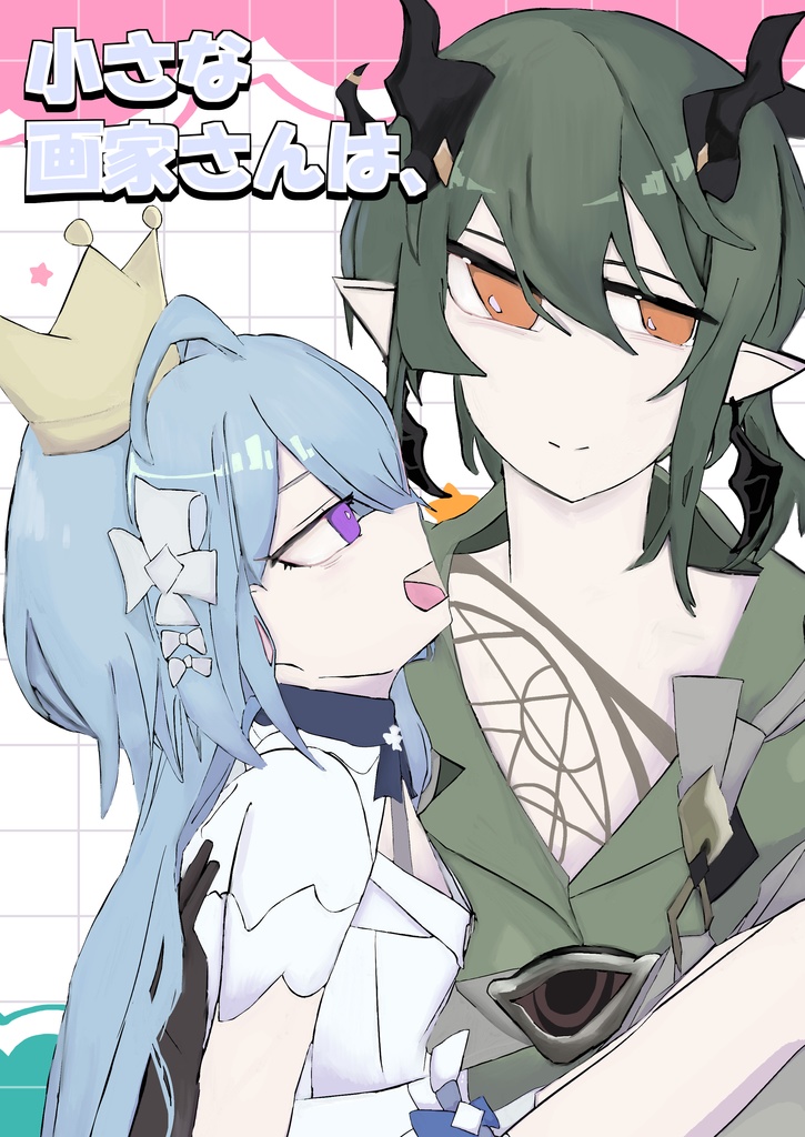 【崩壊3rd】小さな画家さんは、