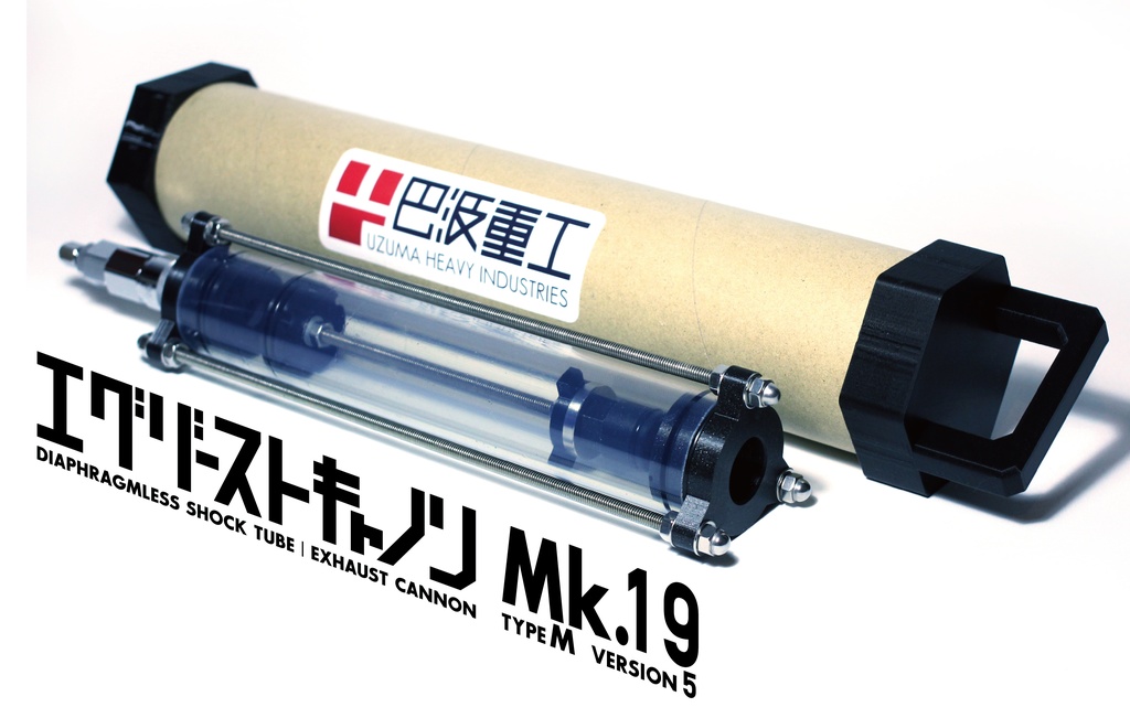 エグゾーストキャノンMk.19 Type M Ver.5