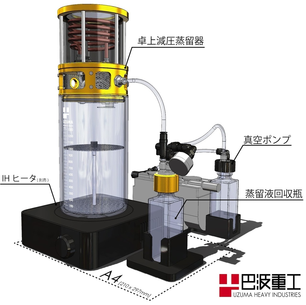 巴波式卓上減圧蒸留器