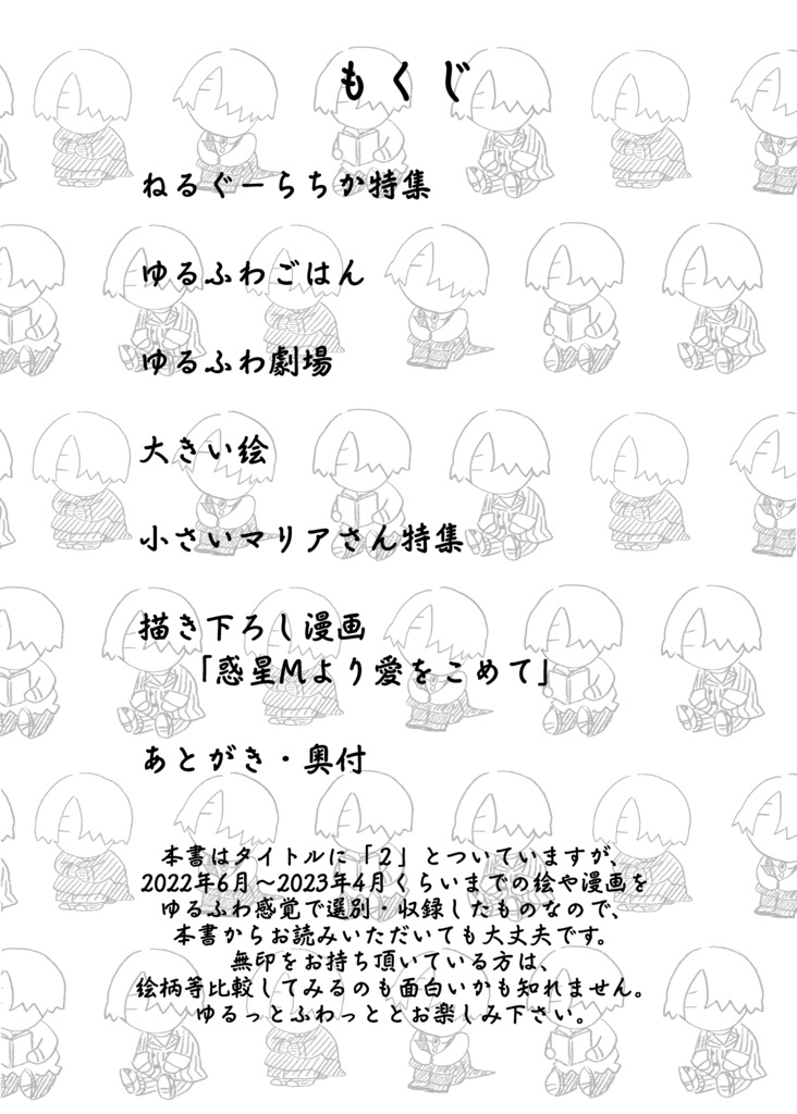【本】タチバナ大戦2〜ゆるきふわふわに〜