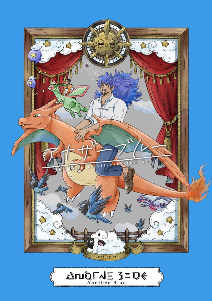 (dnkb) アナザーブルー