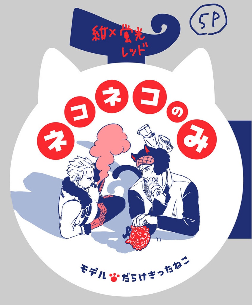 (クザスモ) けものみ