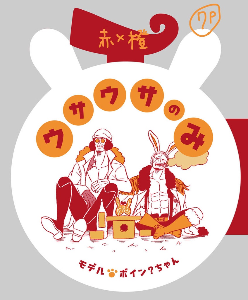 (クザスモ) けものみ