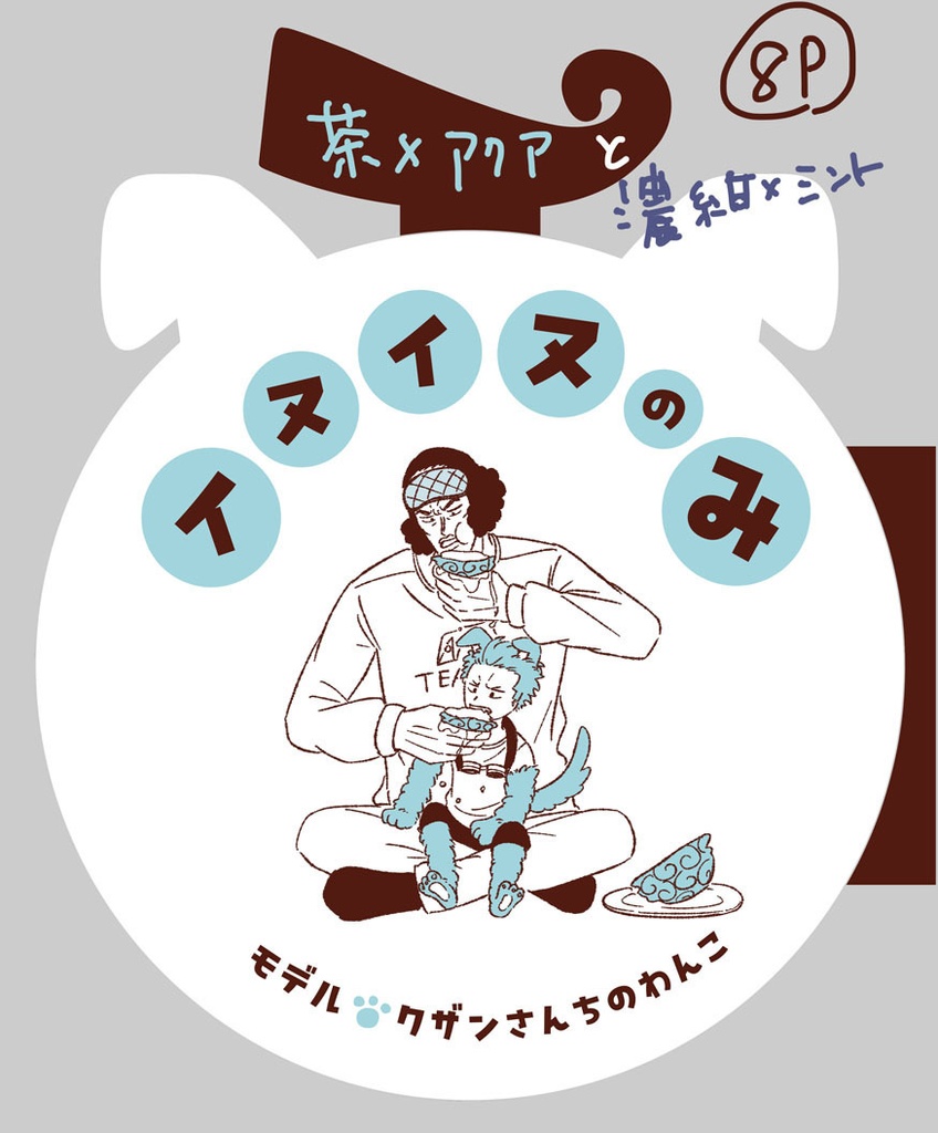 (クザスモ) けものみ