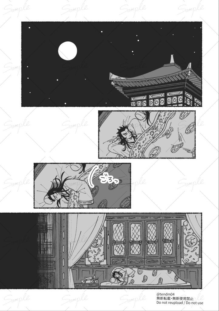 (翦桓)かいぶつもねむればただのひと