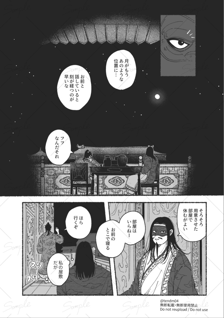 (翦桓)かいぶつもねむればただのひと