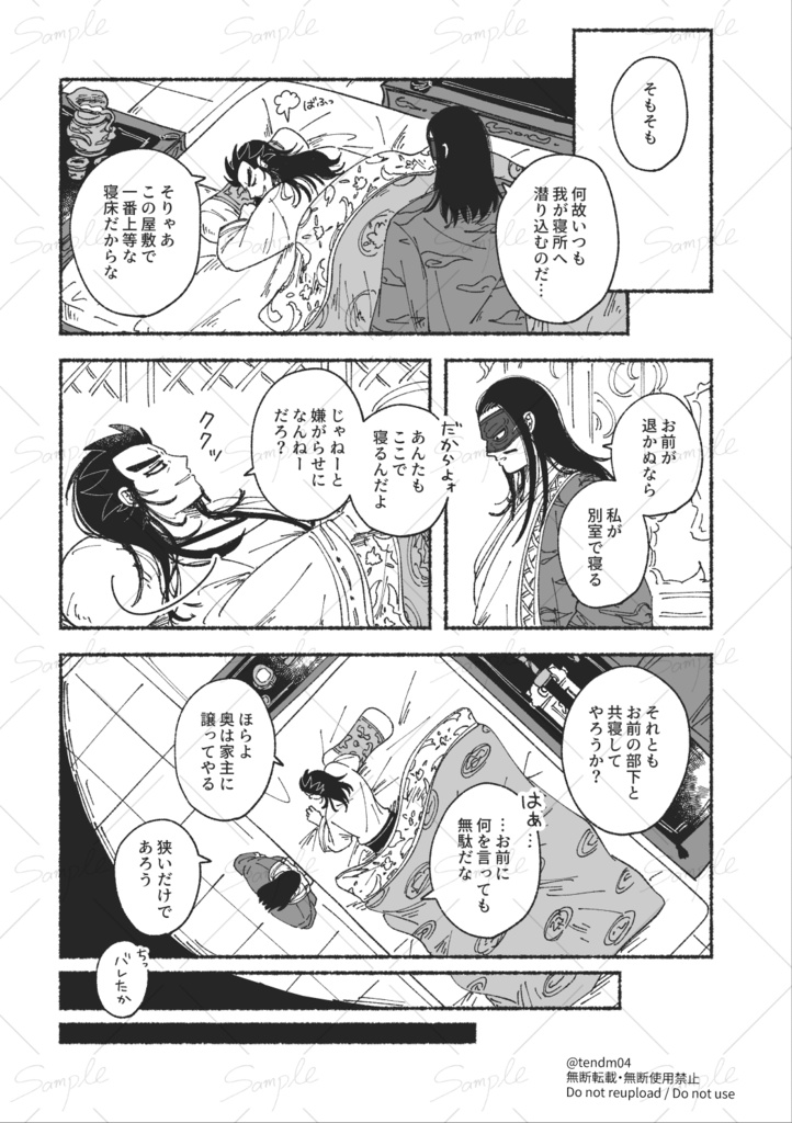 (翦桓)かいぶつもねむればただのひと