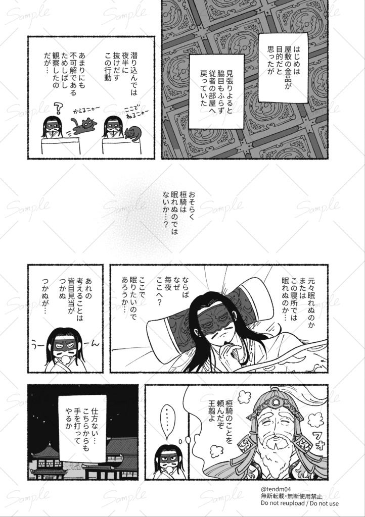 (翦桓)かいぶつもねむればただのひと