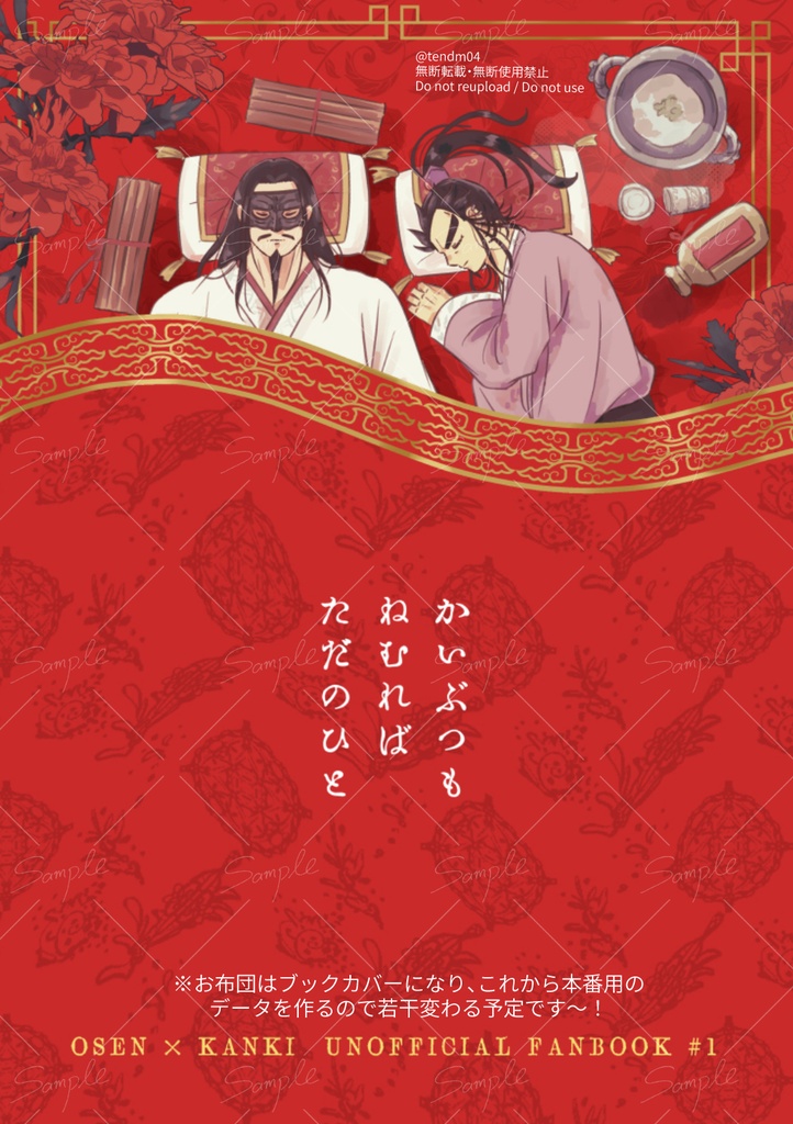 (翦桓)かいぶつもねむればただのひと