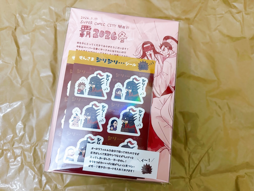(翦桓)かいぶつもねむればただのひと