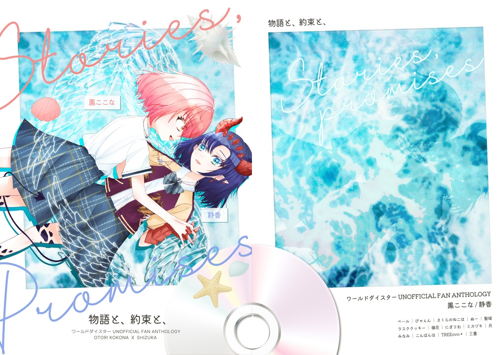 ここ静合同誌「物語と、約束と、」